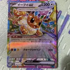 2026年最新】テラスタルフェスex rr イーブイの人気アイテム - メルカリ