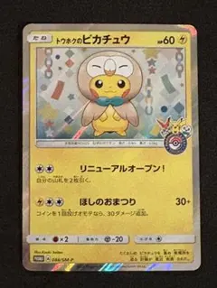 2026年最新】トウホクのピカチュウ 088/SM-Pの人気アイテム - メルカリ