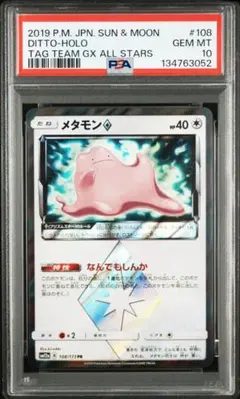 2026年最新】メタモンPSA10の人気アイテム - メルカリ