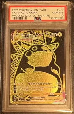 2026年最新】ピカチュウur psa10の人気アイテム - メルカリ