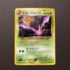 2026年最新】旧裏クロバットの人気アイテム - メルカリ