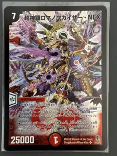 2026年最新】超神羅ロマノフカイザー・NEX シークレットの人気アイテム