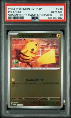 2026年最新】ピカチュウ psa10 夏の人気アイテム - メルカリ