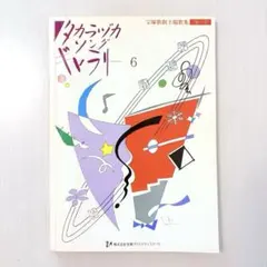 2026年最新】タカラヅカソングギャラリーの人気アイテム - メルカリ