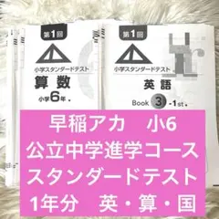 2026年最新】早稲アカ 小3の人気アイテム - メルカリ