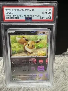 2026年最新】psa10 イーブイ マスターボールの人気アイテム - メルカリ