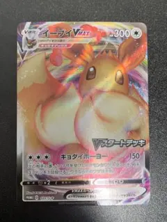 2026年最新】イーブイVスタートデッキの人気アイテム - メルカリ