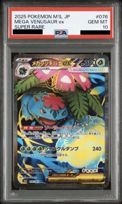 2026年最新】フシギバナEX sr psa10の人気アイテム - メルカリ