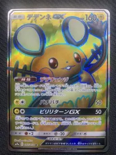 2026年最新】デデンネgx srの人気アイテム - メルカリ