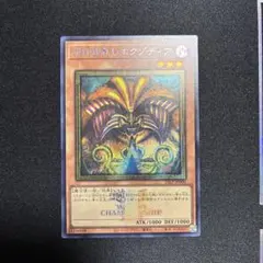 2026年最新】エクゾディア シークレットの人気アイテム - メルカリ