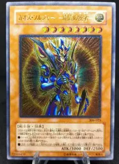 2026年最新】開闢の使者 カオスソルジャー レリーフの人気アイテム