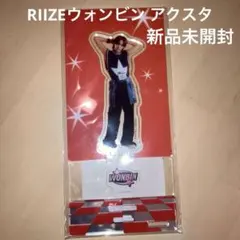 2026年最新】riize ウォンビン アクスタの人気アイテム - メルカリ