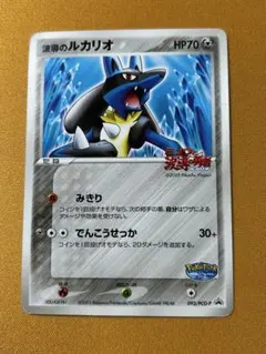 2026年最新】093/PCG-P 波導のルカリオの人気アイテム - メルカリ