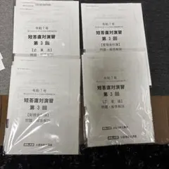 2026年最新】短答直対演習の人気アイテム - メルカリ