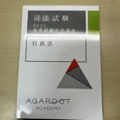 2026年最新】アガルート 重要問題 2025の人気アイテム - メルカリ