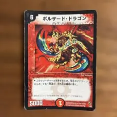 2026年最新】ボルザードドラゴンの人気アイテム - メルカリ