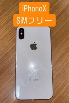 2026年最新】iphone x 64gbの人気アイテム - メルカリ