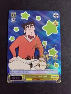 2026年最新】野原ひろし サインの人気アイテム - メルカリ