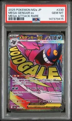 2026年最新】メガゲンガー psa10の人気アイテム - メルカリ
