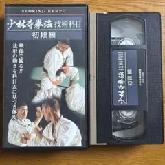 2026年最新】少林寺拳法の人気アイテム - メルカリ