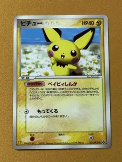 2026年最新】ピチュー プロモの人気アイテム - メルカリ