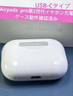 2026年最新】airpods pro 第2世代 左耳 usb-cの人気アイテム - メルカリ
