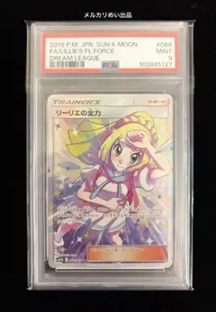 2026年最新】リーリエの全力 sr psa9の人気アイテム - メルカリ
