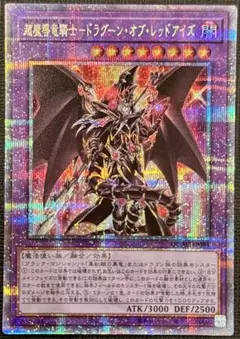 2026年最新】遊戯王 レッドアイズ 25thの人気アイテム - メルカリ