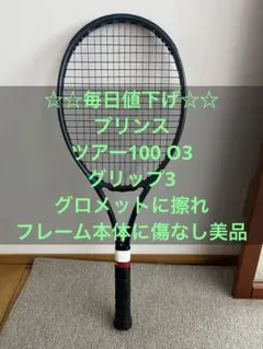 2026年最新】prince tour 100 o3 g3の人気アイテム - メルカリ