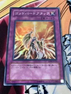 2026年最新】遊戯王OCG ゴッドバードアタックの人気アイテム - メルカリ