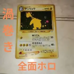 2026年最新】旧裏 ポケモンカード 全面ホロの人気アイテム - メルカリ