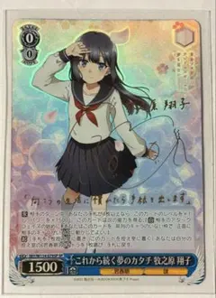 2026年最新】牧之原翔子 ヴァイスの人気アイテム - メルカリ