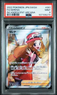 2026年最新】ポケモン psa10 セレナの人気アイテム - メルカリ
