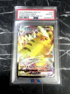 2026年最新】ピカチュウvmax プロモ psa10の人気アイテム - メルカリ