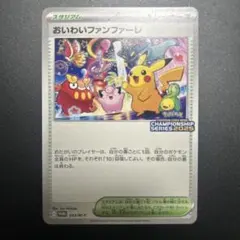 2026年最新】おいわいファンファーレ2023の人気アイテム - メルカリ