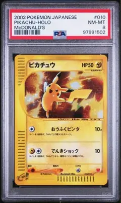 ピカチュウ マクドナルドオリジナル ミニマム☆パック 010/018 - メルカリ