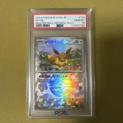 2026年最新】マスターボール イーブイ psa10の人気アイテム - メルカリ