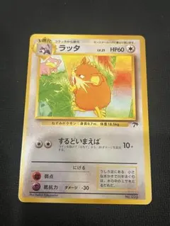 2026年最新】ラッタ 旧裏の人気アイテム - メルカリ