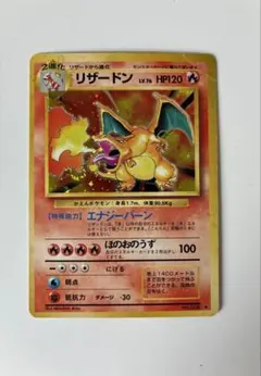 2026年最新】旧裏 リザードンの人気アイテム - メルカリ