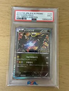 2026年最新】レックウザ psa10 144/bw-pの人気アイテム - メルカリ