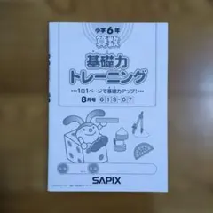 2026年最新】基礎力トレーニング サピックスの人気アイテム - メルカリ