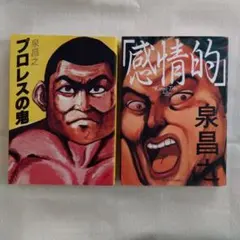 2026年最新】泉昌之の人気アイテム - メルカリ