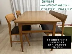 2026年最新】unico テーブルの人気アイテム - メルカリ