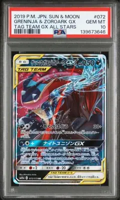 2026年最新】ゲッコウガgx psa10の人気アイテム - メルカリ