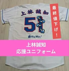 2026年最新】上林誠知 ユニフォーム 中日の人気アイテム - メルカリ
