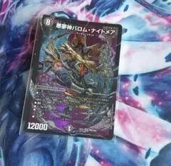 2026年最新】バロムナイトメア シークレットの人気アイテム - メルカリ