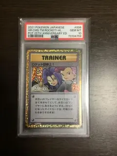 2026年最新】ロケット団 25 psa10の人気アイテム - メルカリ