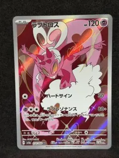 2026年最新】ラブトロスARの人気アイテム - メルカリ