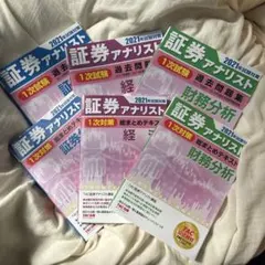 2026年最新】証券アナリストの人気アイテム - メルカリ