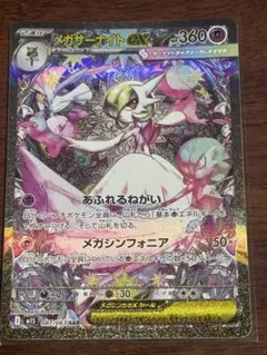 2026年最新】087/063[SAR]：メガサーナイトexの人気アイテム - メルカリ